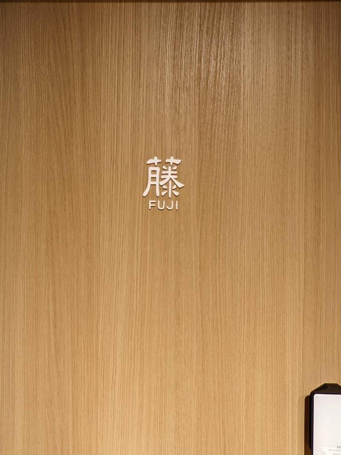 ゲストハウス酒坊多満自慢 Fussa Exterior photo